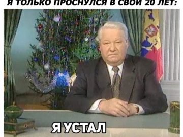 Я устал я ухожу - мем, которого никогда не было