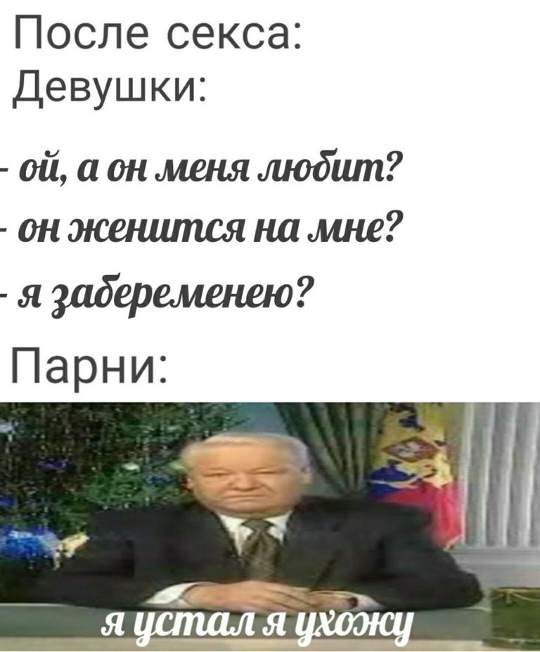 Я устал я ухожу - мем, которого никогда не было