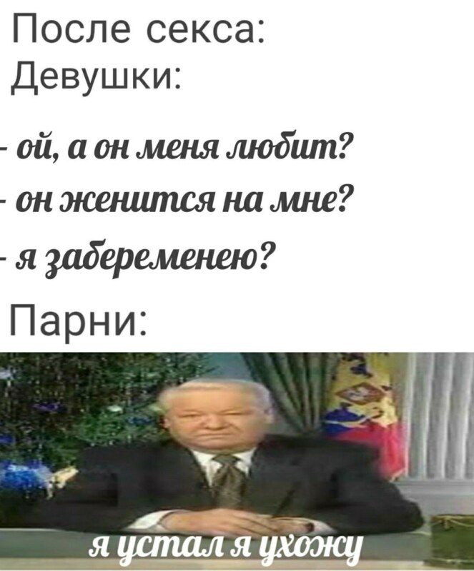 Я устал я ухожу - мем, которого никогда не было