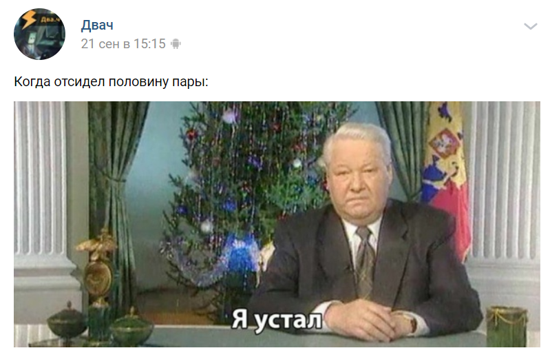 Я устал я ухожу - мем, которого никогда не было