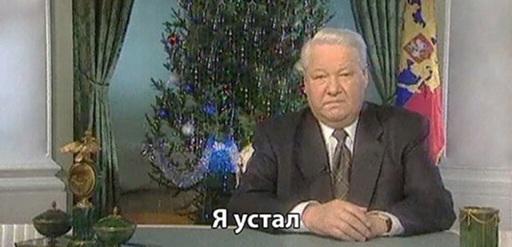 я устал я ухожу мем я устал я ухожу мем