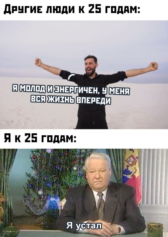 Я устал я ухожу - мем, которого никогда не было