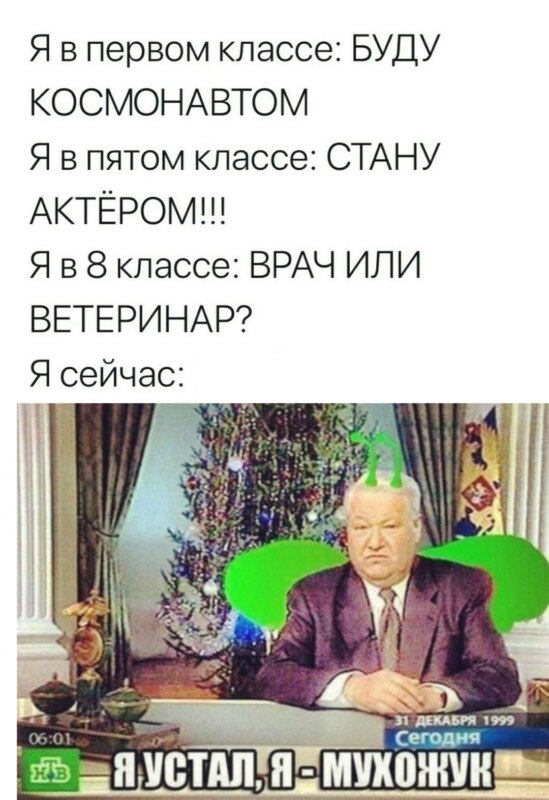 Я устал я ухожу - мем, которого никогда не было
