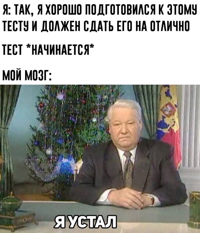 Я устал я ухожу - мем, которого никогда не было