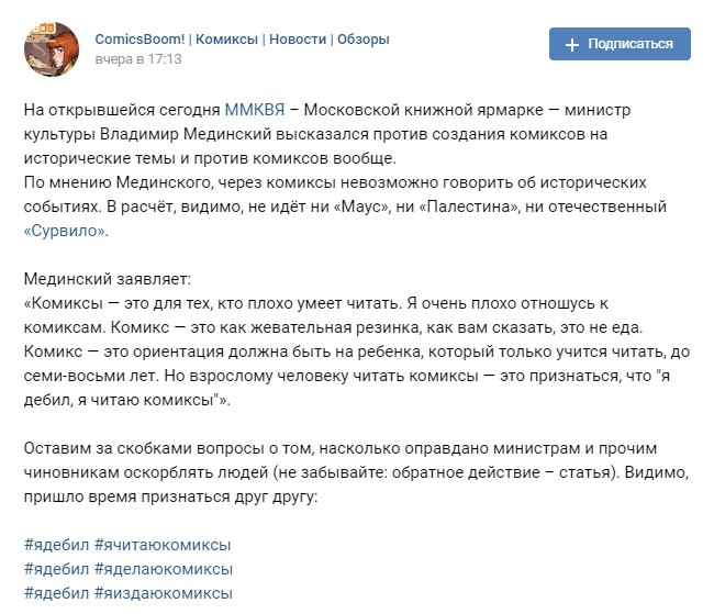 #ядебил #ячитаюкомиксы Мединский про комиксы #ядебил #ячитаюкомиксы Мединский про комиксы