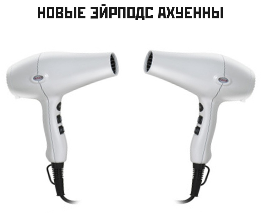 Мемы про наушники Apple