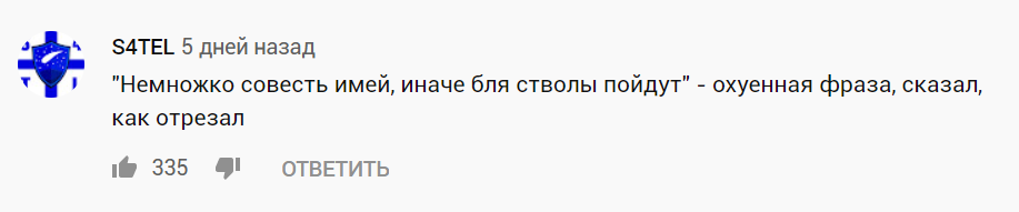 Немножко совесть имей, иначе стволы пойдут Немножко совесть имей, иначе стволы пойдут