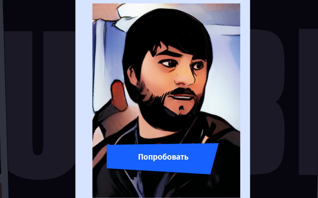 Bubble Face - фильтр делает фото нарисованным