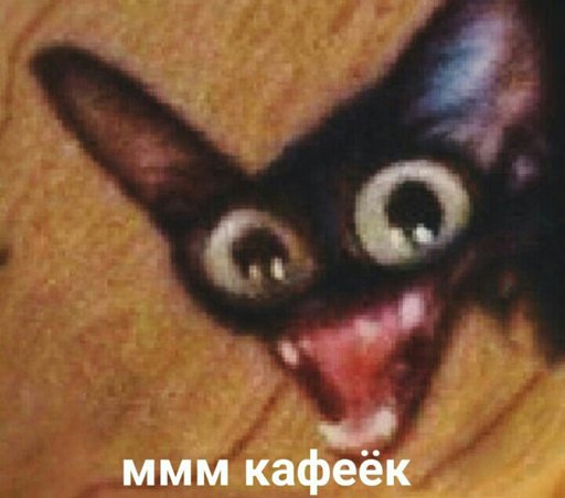 ммм кафеёк