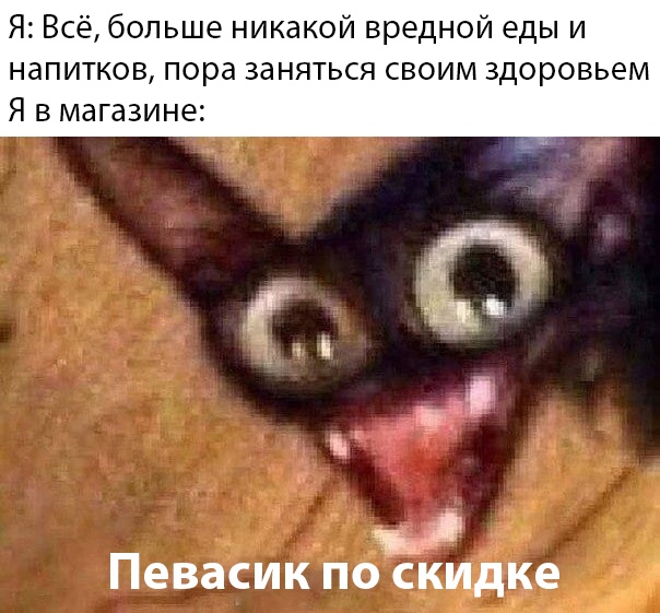 Певасик по скидке