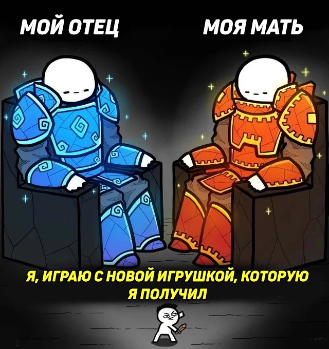 Два гиганта смотрят на маленького человечка