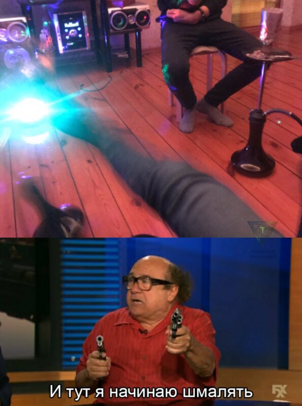 И тут я начинаю шмалять