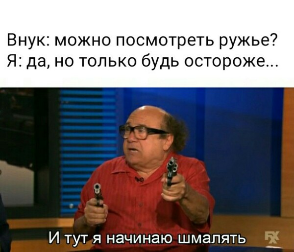 И тут я начинаю шмалять