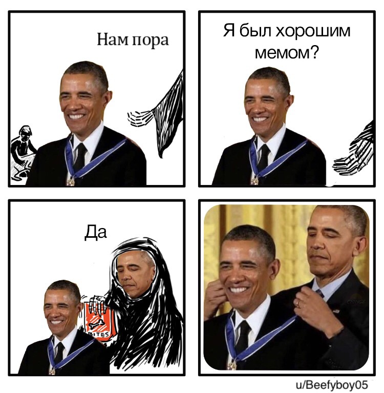 Я был хорошим X?