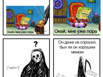 Я был хорошим X?