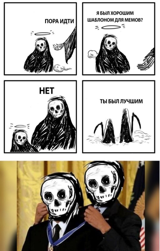 Я был хорошим X?