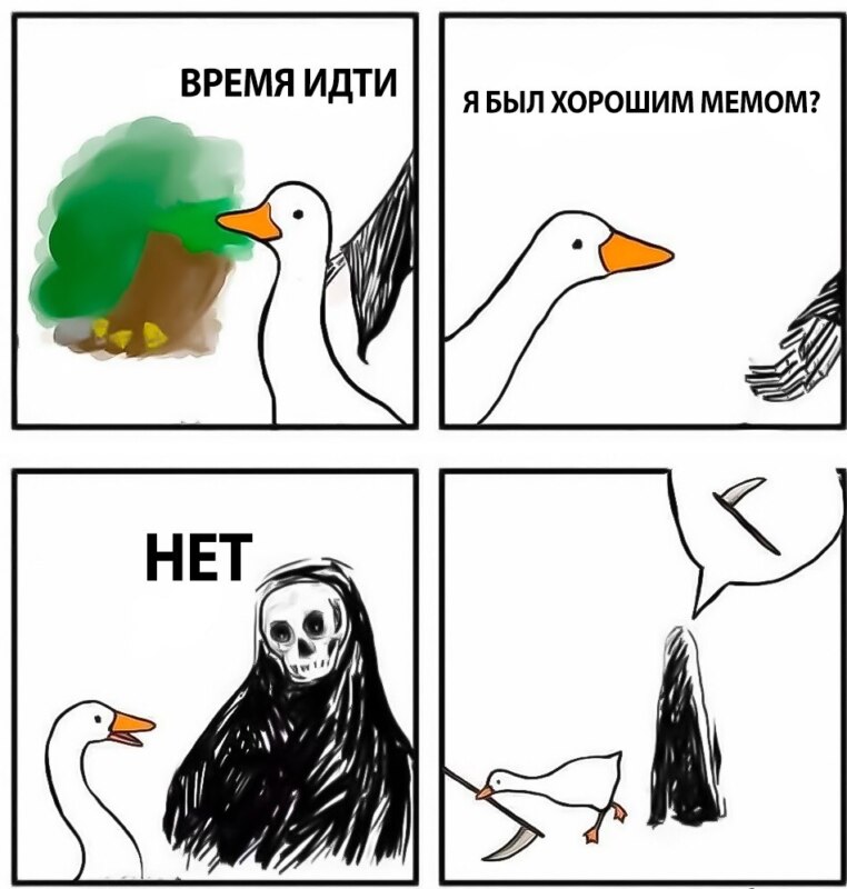 Я был хорошим X?