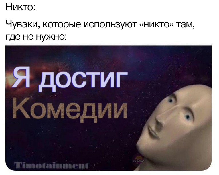 Я достиг комедии мем
