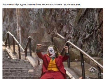 Джокер танцует на лестнице