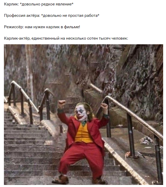 Джокер танцует на лестнице