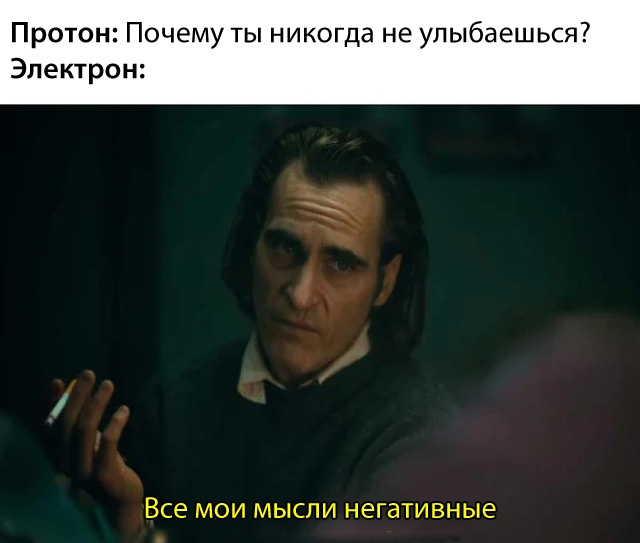 Все мои мысли негативные