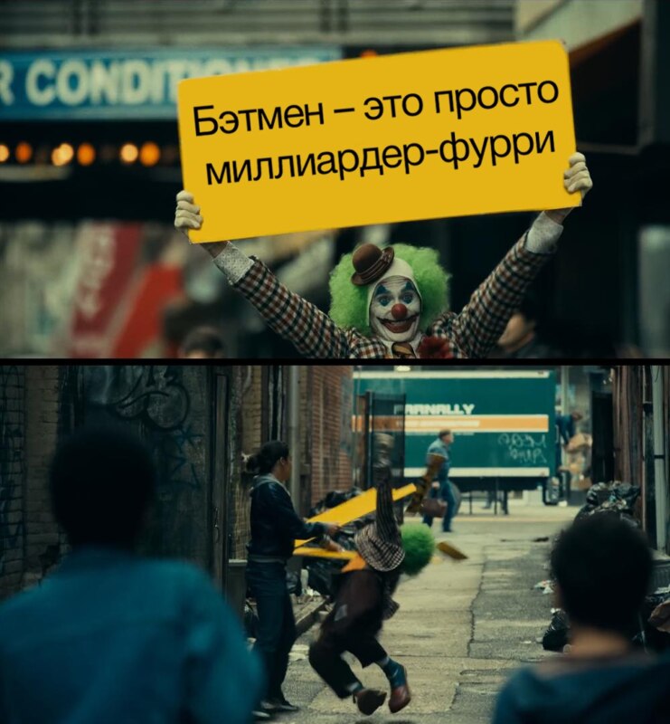 Джокера бьют знаком