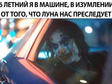 Джокер в машине