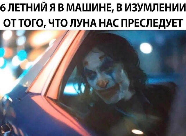 Джокер в машине