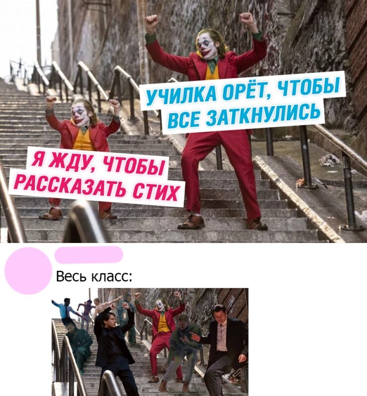 Джокер танцует на лестнице