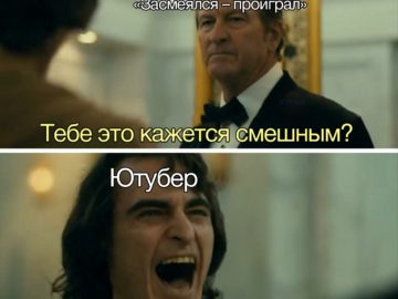 Тебе это кажется смешным?