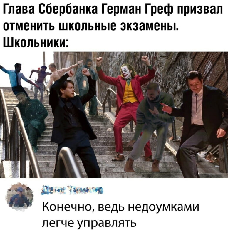 Джокер танцует на лестнице