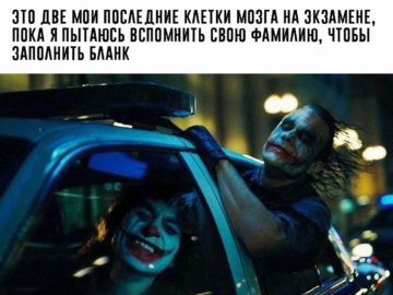 Джокер в машине