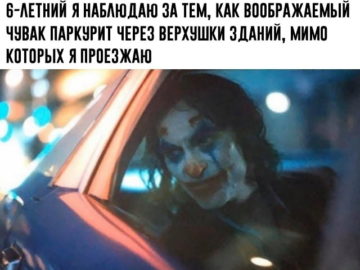 Джокер в машине