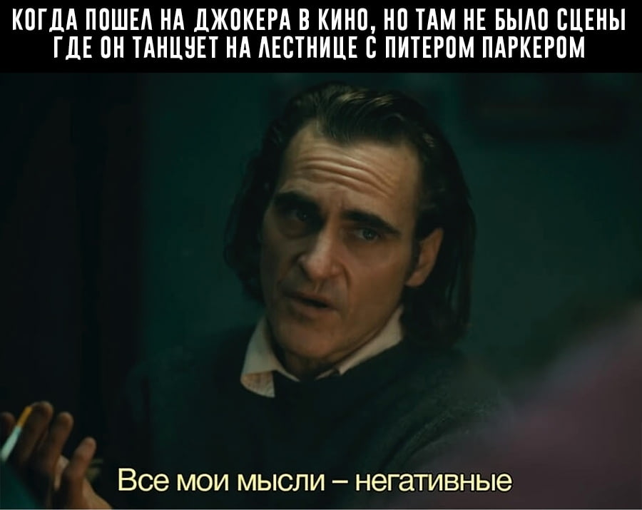 Все мои мысли негативные