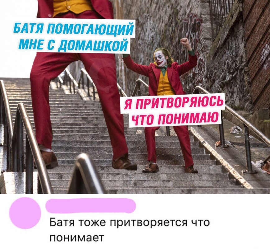 Джокер танцует на лестнице
