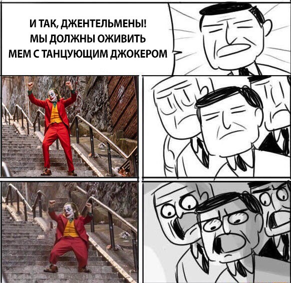 Джокер танцует