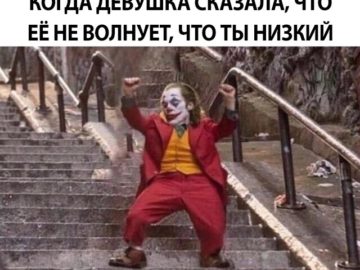 Джокер танцует на лестнице