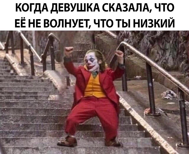 Джокер танцует на лестнице