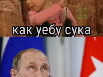 Как уебу сука