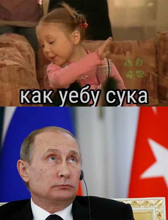 Как уебу сука