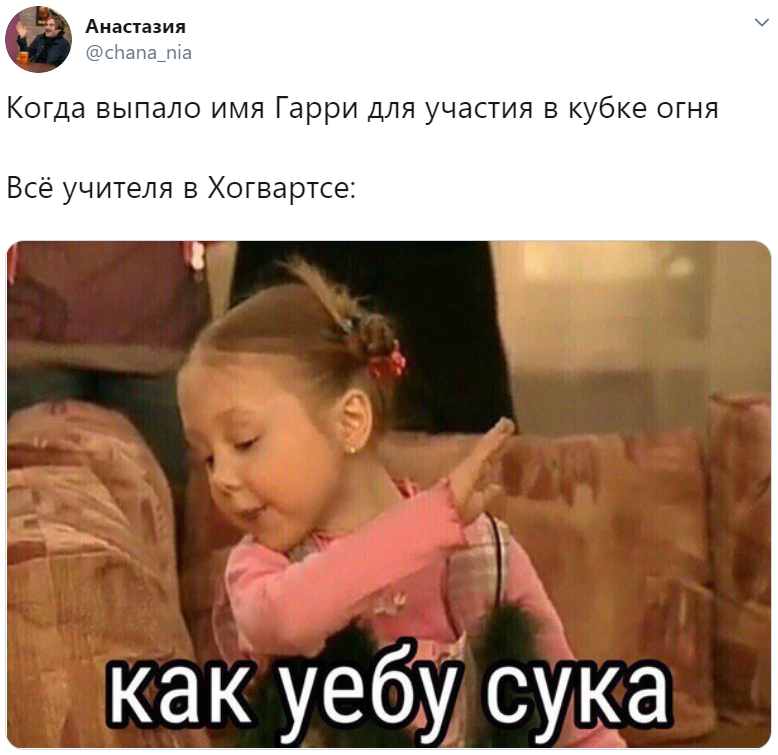 Как уебу сука