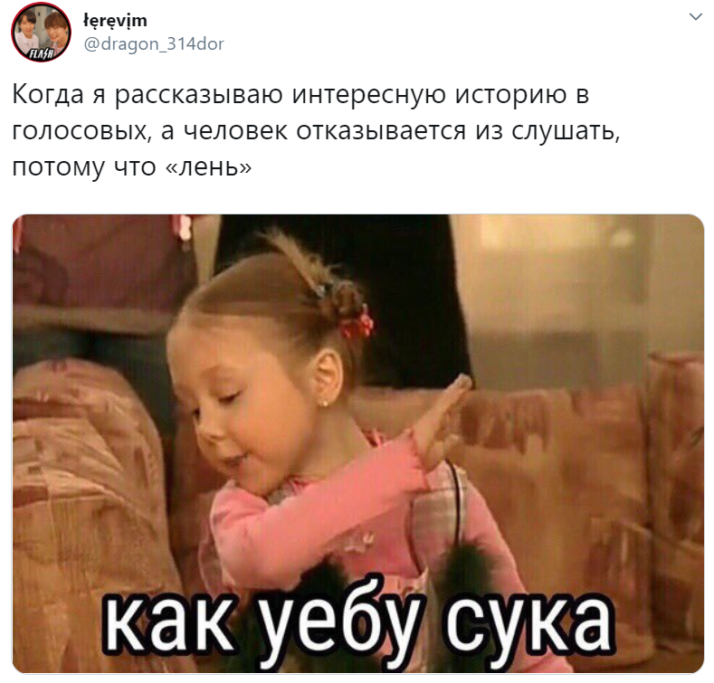 Как уебу сука