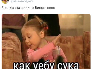 Как уебу сука
