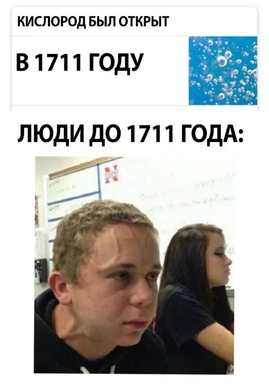 Когда был открыт кислород мем