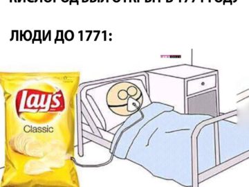 Когда был открыт кислород мем