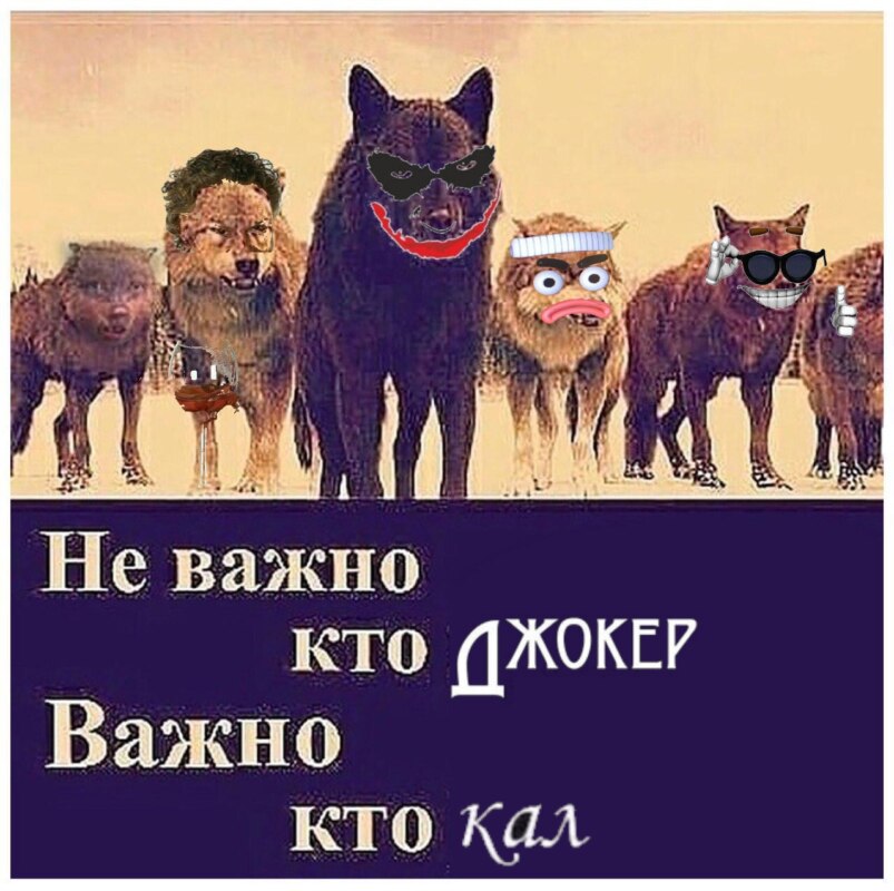 ловушка джокера мем ловушка джокера мем