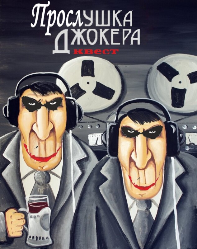 ловушка джокера мем ловушка джокера мем