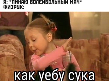 Как уебу сука