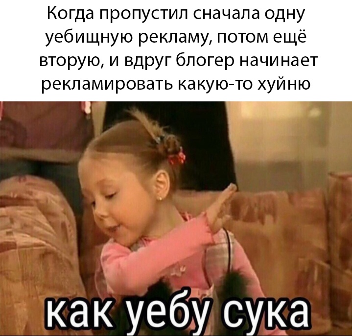 Как уебу сука