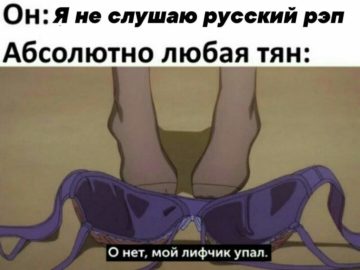 О нет, мой лифчик упал